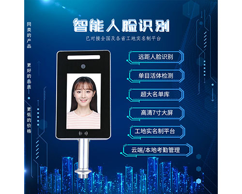 7寸平板人臉識別一體機